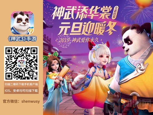 跨年音乐秀投票进行中 神武3手游大唐神探上线