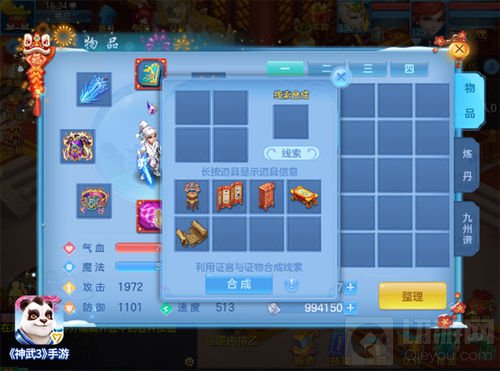 跨年音乐秀投票进行中 神武3手游大唐神探上线