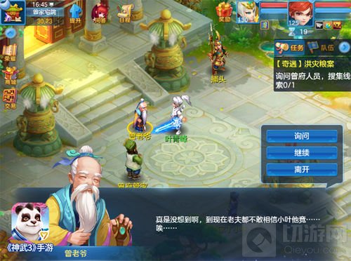 跨年音乐秀投票进行中 神武3手游大唐神探上线