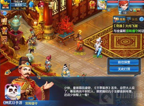 跨年音乐秀投票进行中 神武3手游大唐神探上线