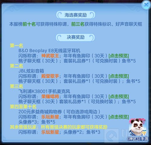 跨年音乐秀投票进行中 神武3手游大唐神探上线