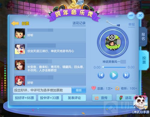 跨年音乐秀投票进行中 神武3手游大唐神探上线