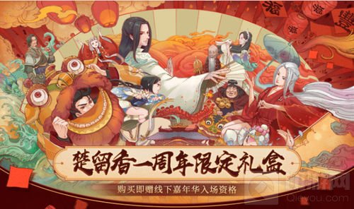 楚留香周年庆典第一弹 线下嘉年华邀君赴江湖