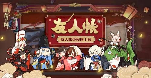 现世入口开启! 《阴阳师》友人帐小程序上线