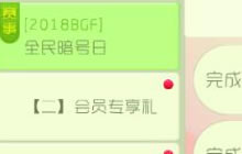 球球大作战2018BGF全民暗号日活动规则介绍