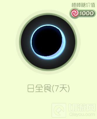 球球大作战日全食怎么得 日全食皮肤获取途径