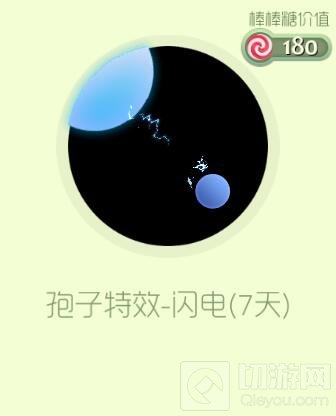 球球大作战孢子特效闪电怎么得 闪电获取途径