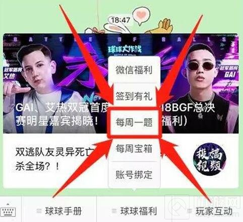 球球大作战每周一题怎么玩 每周一题玩法介绍