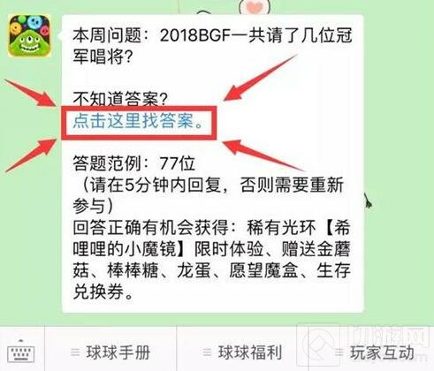 球球大作战每周一题怎么玩 每周一题玩法介绍