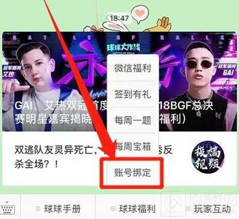 球球大作战每周一题怎么玩 每周一题玩法介绍