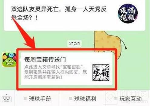 球球大作战官微每周宝箱怎么开 里面有何奖励