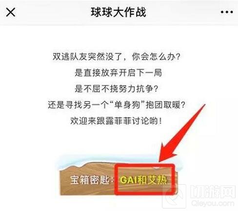 球球大作战官微每周宝箱怎么开 里面有何奖励