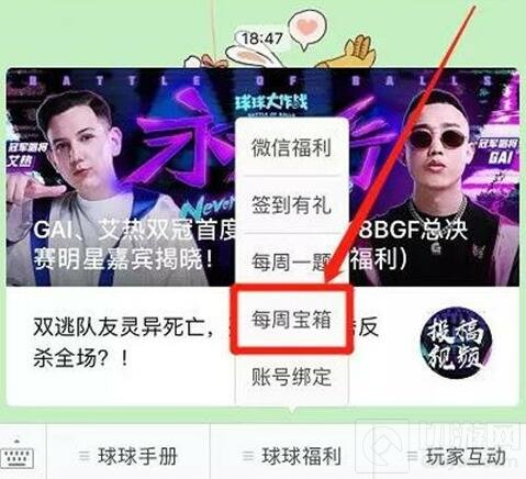 球球大作战官微每周宝箱怎么开 里面有何奖励
