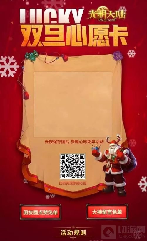 陆大明客串心愿大使 光明大陆玩家双旦心愿达成