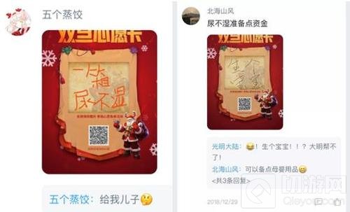 陆大明客串心愿大使 光明大陆玩家双旦心愿达成