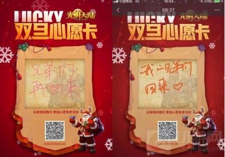 陆大明客串心愿大使 光明大陆玩家双旦心愿达成