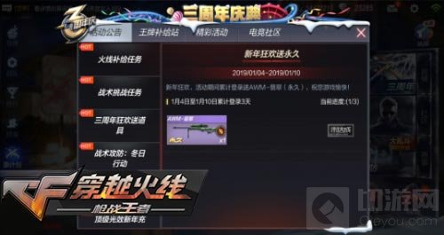 CF手游新年第二周 多重精彩福利即将正式下架