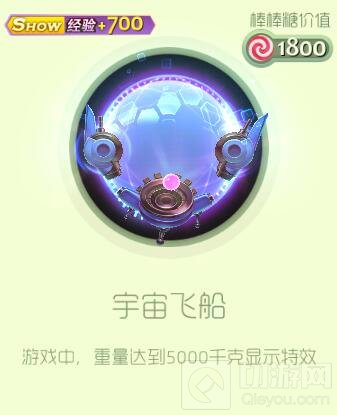 球球大作战宇宙飞船怎么得 光环获取途径分享