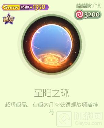 球球大作战至阳之环怎么获取 光环皮肤攻略