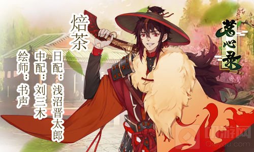 《茗心录》日配声优曝光 浅沼晋太郎惊喜助阵