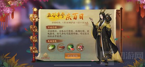 新家园万妖同乐 神都夜行录百日庆典第二回来袭