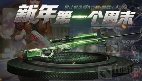 CF手游新年第一个周末 六重福利惊喜震撼来袭