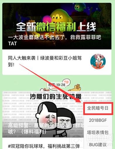 球球大作战全民暗号日里的暗号怎么获取说明