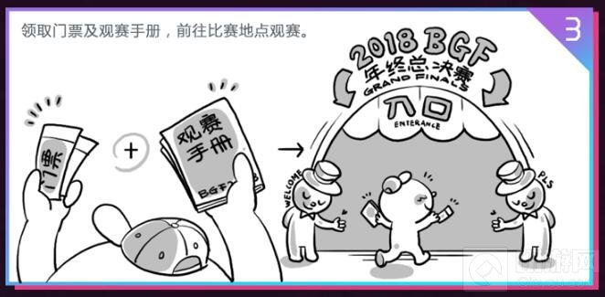 球球大作战2018BGF总决赛门票怎么领 领取指南