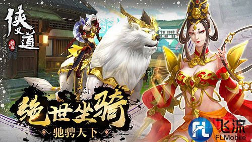 《热血侠义道》手游门派揭秘 善恶难辨暗黑魔教