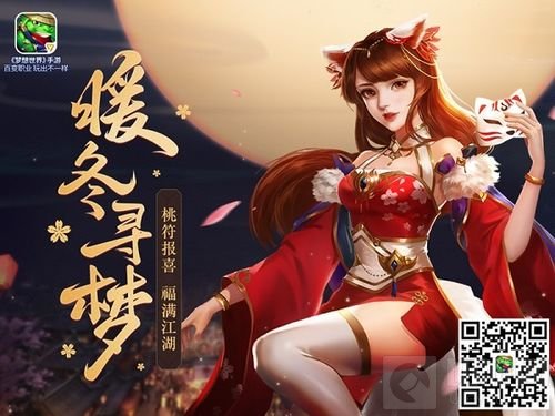 爆料活动来袭 《梦想世界》手游新职业即将上线