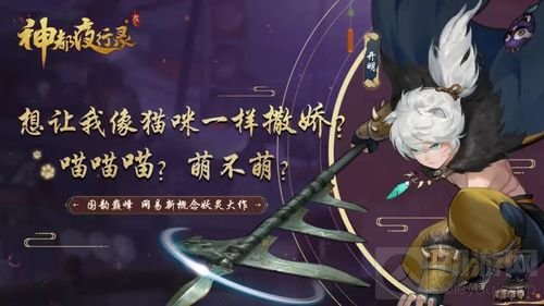 千身千面威慑百妖 神都夜行录新妖灵开明详解