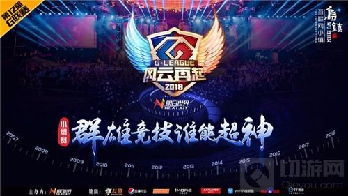 2018G联赛的出现 对CFM赛事而言又有何意义