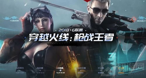 2018G联赛的出现 对CFM赛事而言又有何意义