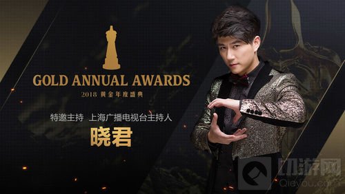2018黄金总决赛暨黄金年度盛典主持阵容公布