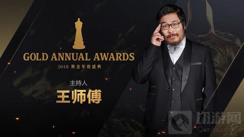 2018黄金总决赛暨黄金年度盛典主持阵容公布