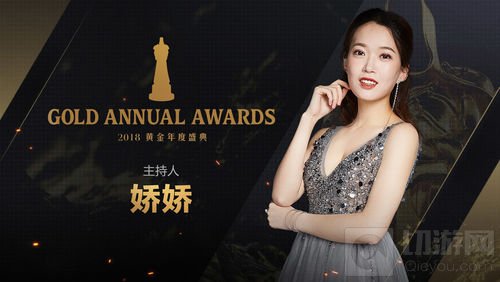 2018黄金总决赛暨黄金年度盛典主持阵容公布