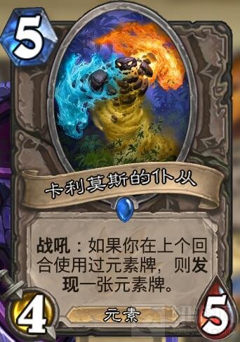 炉石传说老套牌出新套路 巨人元素进化萨推荐