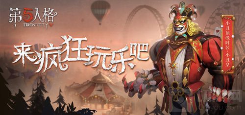 第五人格小丑新皮肤小丑皇怎么样 皮肤图片
