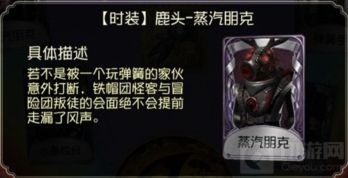 深渊的小秘密 《第五人格》蒸汽之都故事揭秘