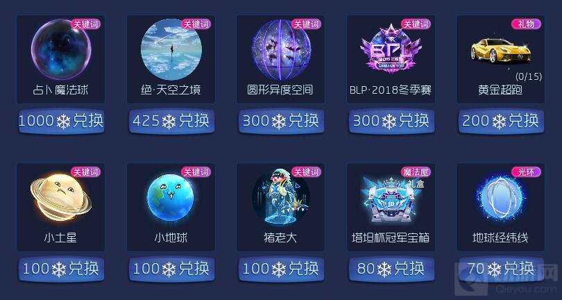 球球大作战飞行棋3.0 参与可得星球系列皮肤