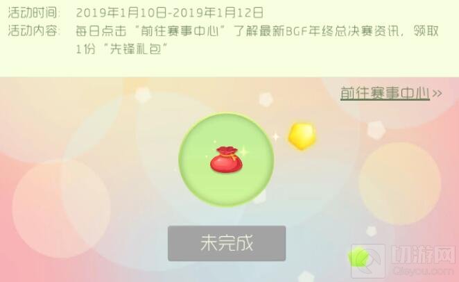 球球大作战2018BGF赛事先锋 可得棒棒糖礼包