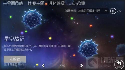 球球大作战星空战记皮肤怎么得 皮肤获取指南