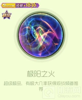 球球大作战极阳之火关键词怎么得 皮肤获取指南