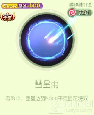 球球大作战彗星雨光环怎么得 皮肤获取指南