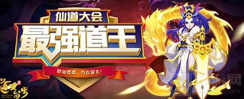 2019第一场热血PK! 《道友请留步》最强道王