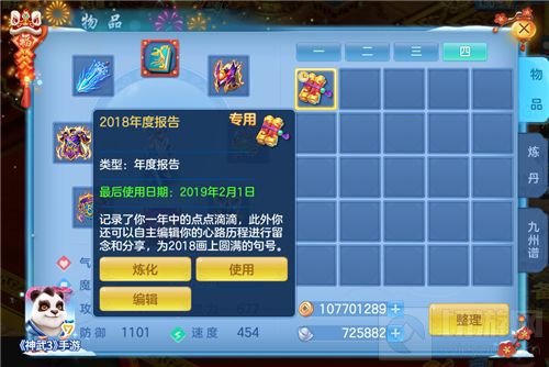 回首2018游戏人生!《神武3》手游年度报告来袭