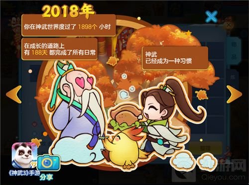 回首2018游戏人生!《神武3》手游年度报告来袭