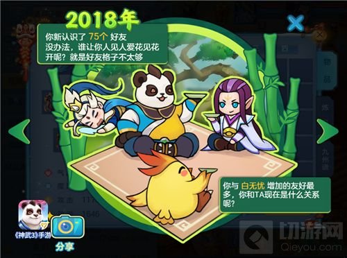 回首2018游戏人生!《神武3》手游年度报告来袭