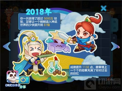 回首2018游戏人生!《神武3》手游年度报告来袭