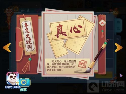 回首2018游戏人生!《神武3》手游年度报告来袭